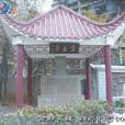 棠蔭亭 棠蔭亭