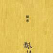 飄移中國 飄移中國
