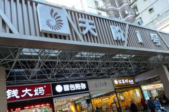 天階1號 天階1號