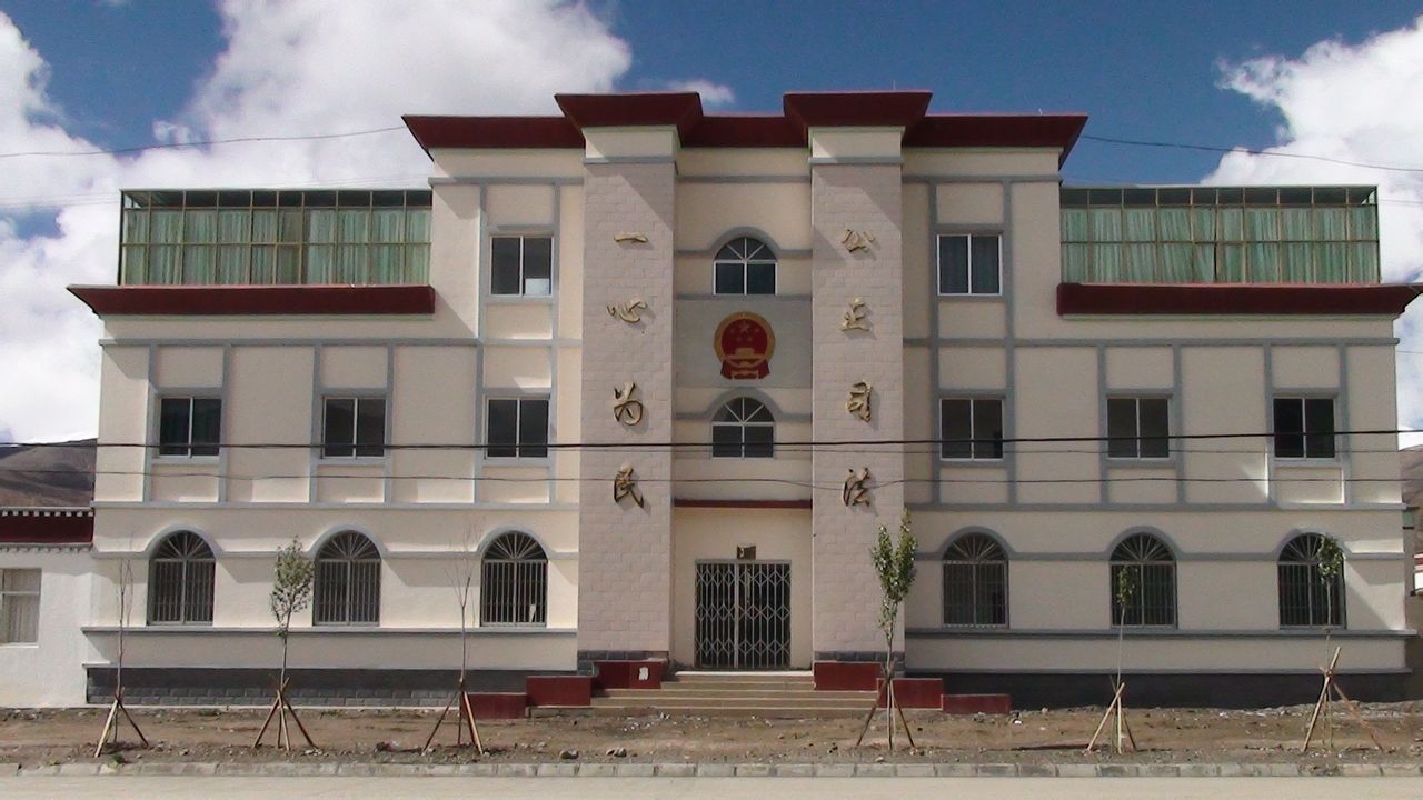 西藏自治區山南地區隆子縣人民法院