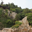 石公山 石公山