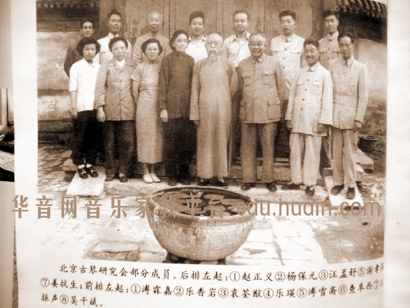 北京古琴研究會部分成員