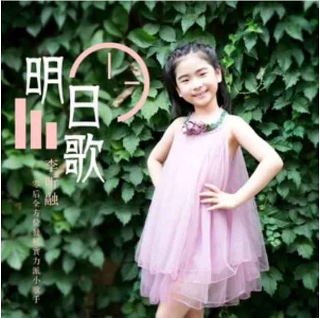 明日歌(李昕融演唱歌曲) 明日歌(李昕融演唱歌曲)