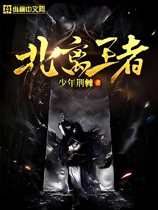 北離王者