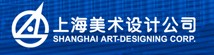 上海美術設計有限公司