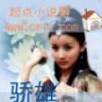 驕雄 驕雄