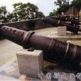 潮陽炮台