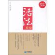 活法全書 活法全書