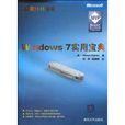 Win7實用寶典 Win7實用寶典