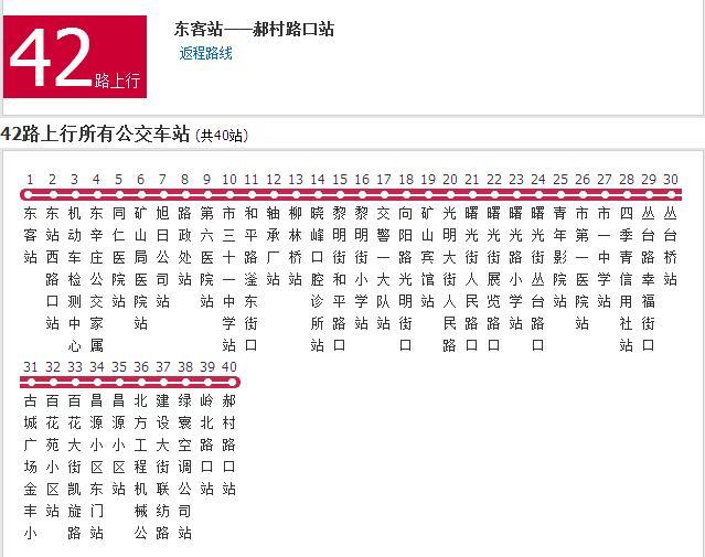 邯鄲公交42路 邯鄲公交42路