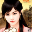 攜夫逃婚 攜夫逃婚