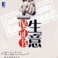 生意保證書 生意保證書