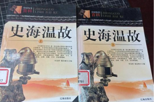 史海溫故 史海溫故