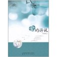 愛的訴說 愛的訴說