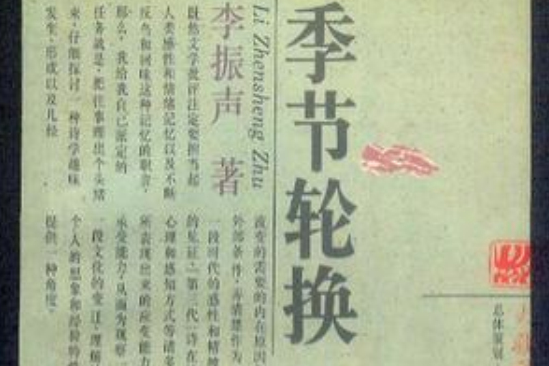 季節輪換 季節輪換