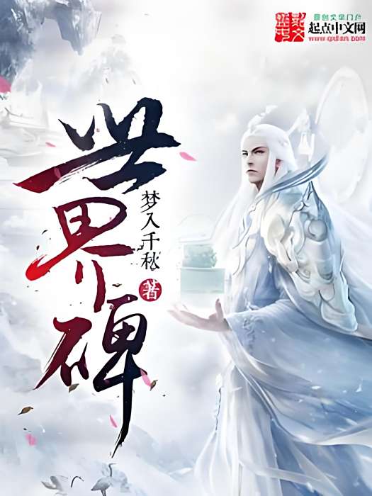 世界碑