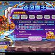 炎風霸王 炎風霸王