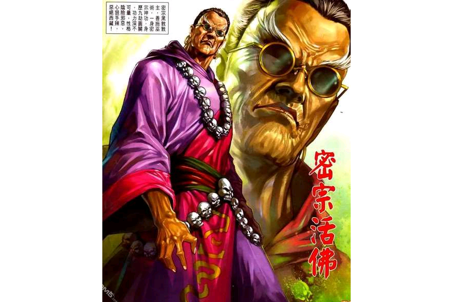 密宗活佛 密宗活佛