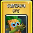 吹箭哥布林 吹箭哥布林