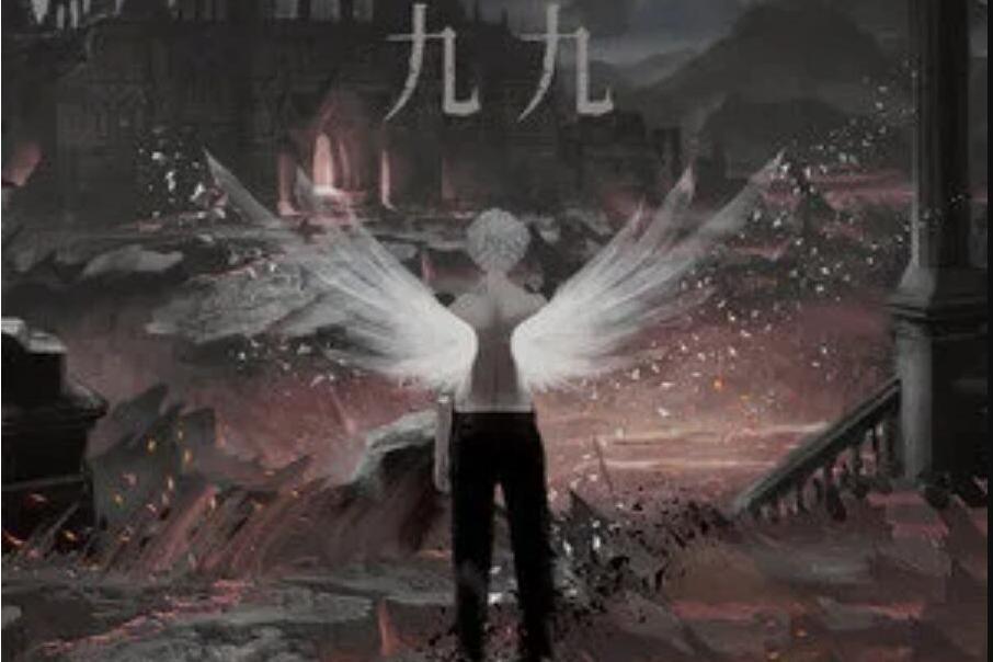 九九(Y-D /來一碗老於演唱的歌曲) 九九(Y-D /來一碗老於演唱的歌曲)