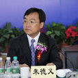 朱德義(黑龍江雞西市委副書記、市長、黨組書記。)