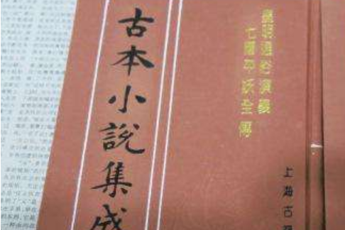 七曜平妖全傳(平妖全傳) 七曜平妖全傳(平妖全傳)