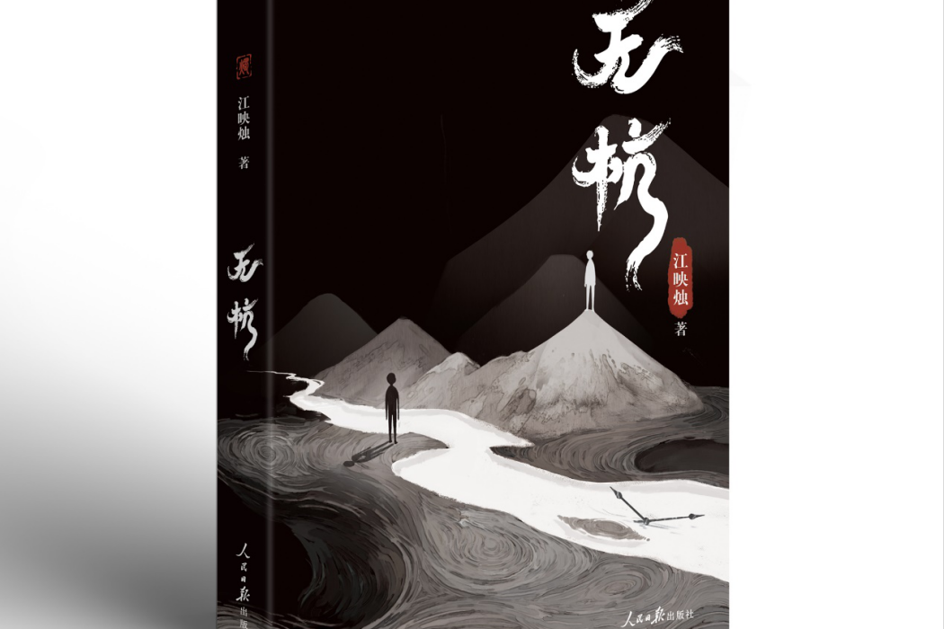 無杭 無杭