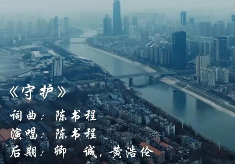 守護(抗擊疫情歌曲) 守護(抗擊疫情歌曲)