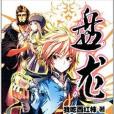 盤龍8 盤龍8