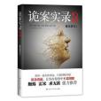 詭案實錄3 詭案實錄3