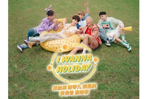 I Wanna Holiday I Wanna Holiday