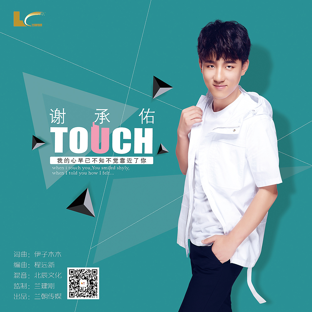 Touch(Touch 謝承佑演唱歌曲)