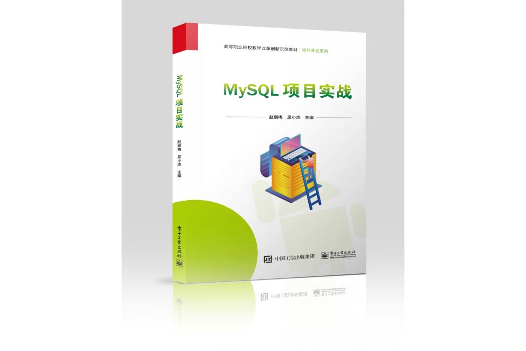 MySQL項目實戰 MySQL項目實戰