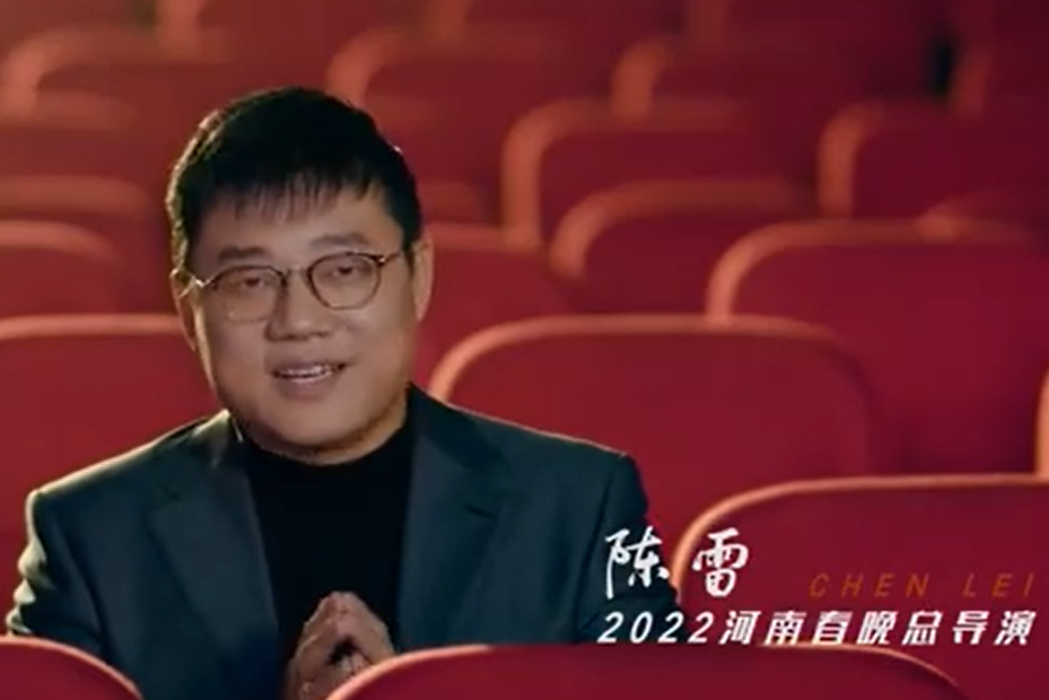 陳雷(河南七夕晚會導演) 陳雷(河南七夕晚會導演)