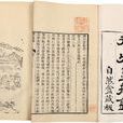 揚州畫舫錄(李斗/ 王軍著圖書) 揚州畫舫錄(李斗/ 王軍著圖書)