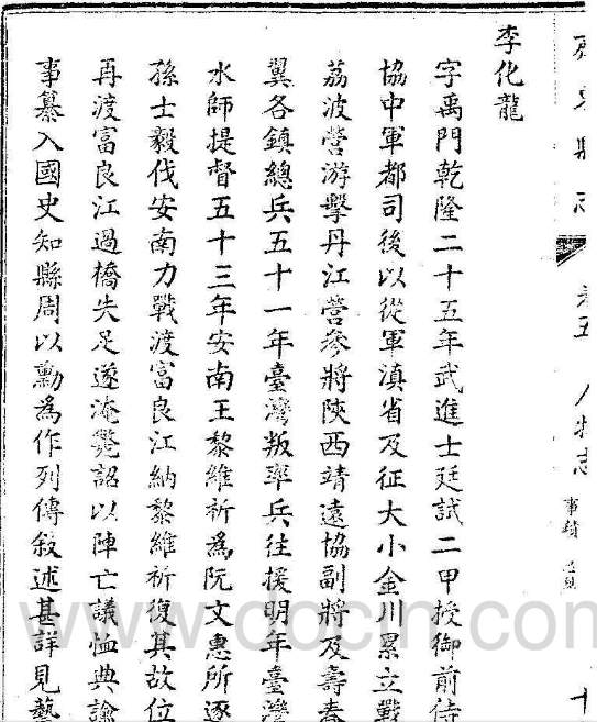 李化龍(清朝將領) 李化龍(清朝將領)