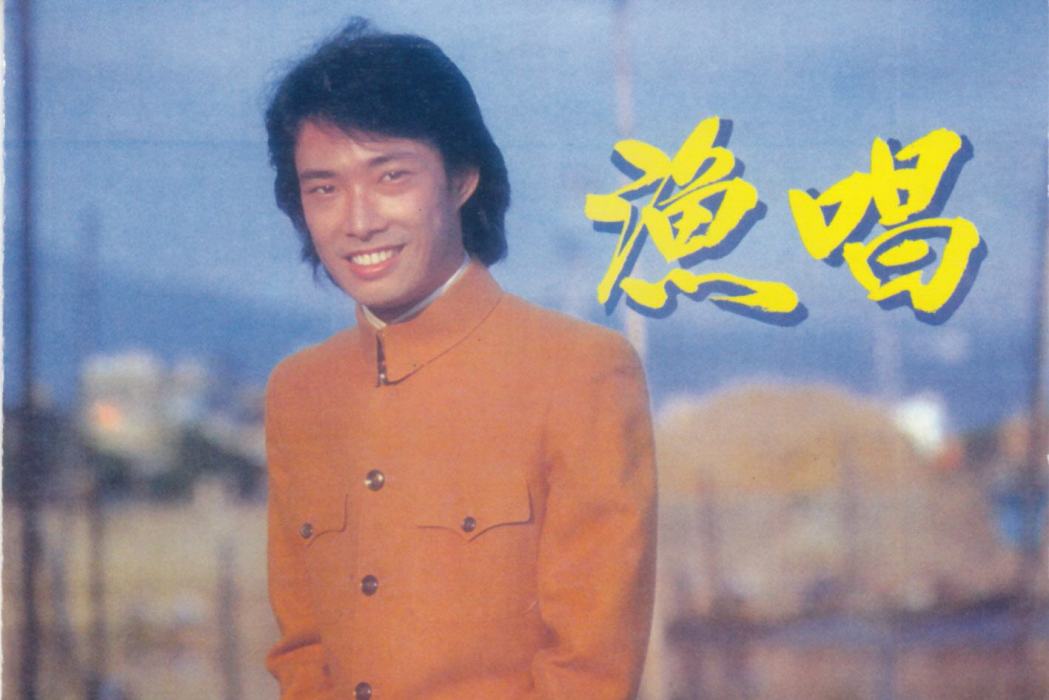 珊瑚戀(費玉清演唱的歌曲) 珊瑚戀(費玉清演唱的歌曲)
