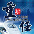 重任(網路小說) 重任(網路小說)