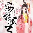 安能退之 安能退之