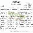 尋胡隱君(高啟詩作) 尋胡隱君(高啟詩作)