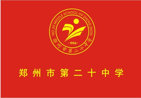 鄭州二十中校旗