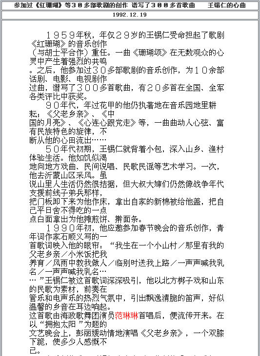 人民日報文章，王錫仁談《父老鄉親》