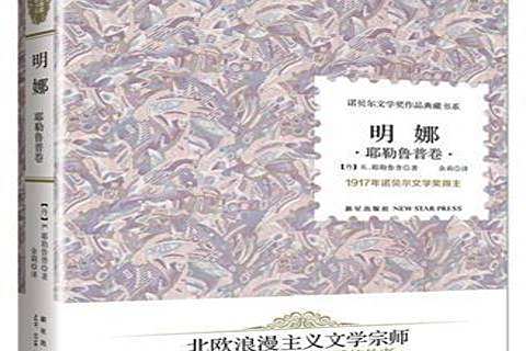 明娜(2013年新星出版社出版的圖書) 明娜(2013年新星出版社出版的圖書)