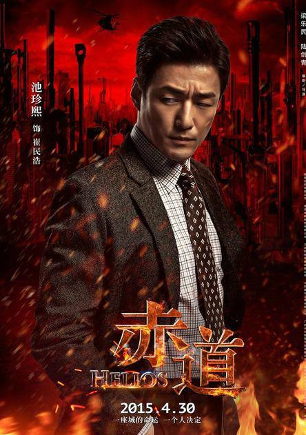 赤道(2015年梁樂民、陸劍青執導的動作片)