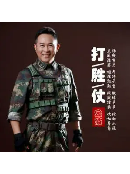 打勝仗 打勝仗