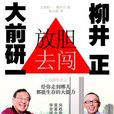 放膽去闖
