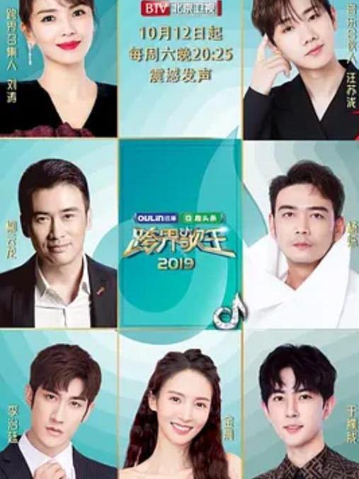 2019跨界歌王 2019跨界歌王
