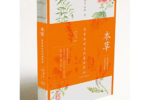 本草(2016年人民衛生出版社出版的圖書) 本草(2016年人民衛生出版社出版的圖書)