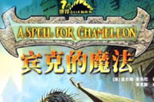 賓克的魔法 賓克的魔法