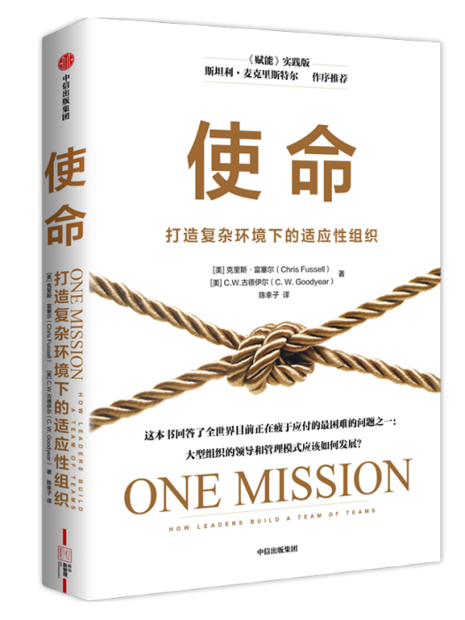 使命(中信出版社出版的圖書) 使命(中信出版社出版的圖書)